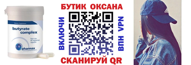 БУТИРАТ бутандиол  Купить закладки  Могоча 