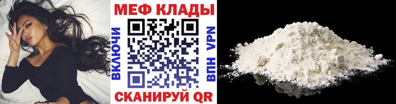 Меф мяу мяу  Могоча